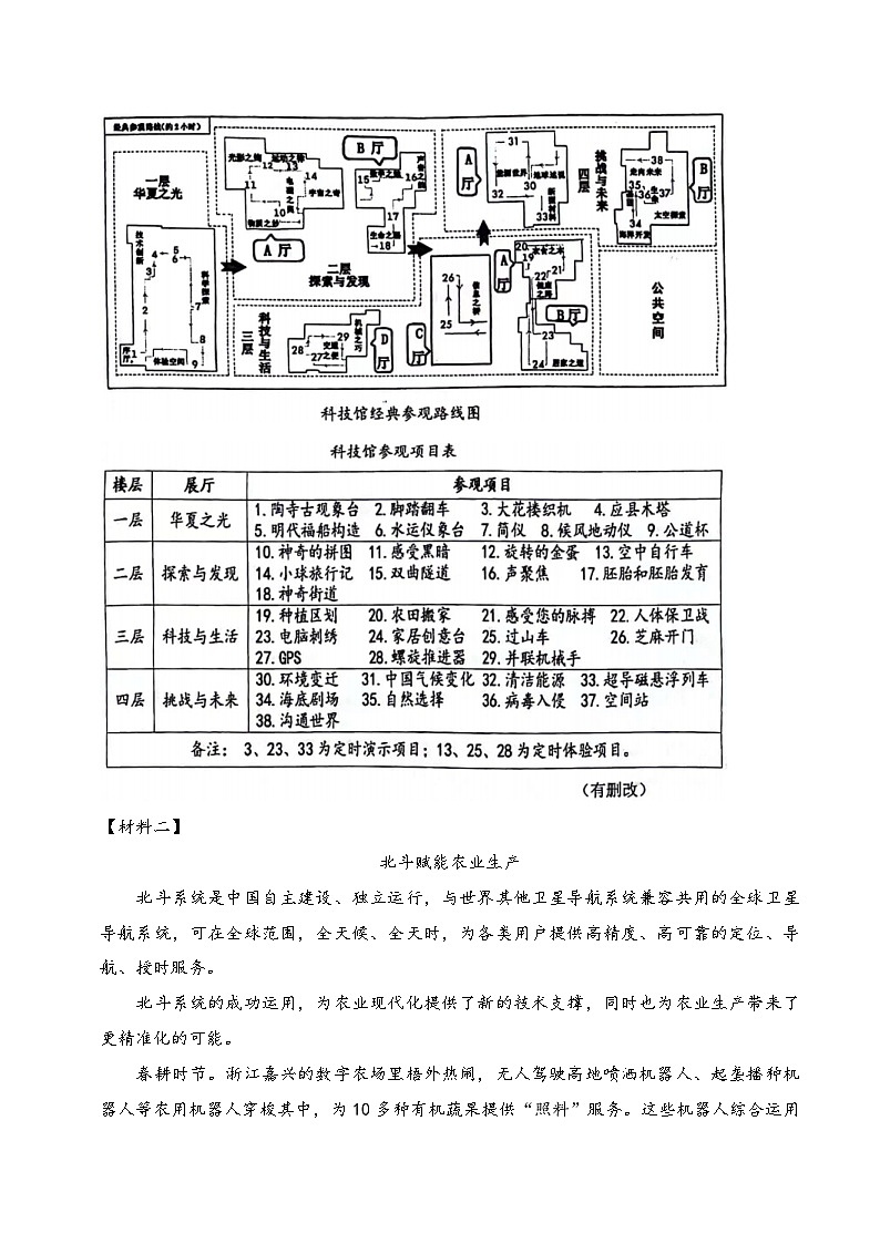 专题07+非连续性文本阅读-2023-2024学年五年级语文下学期期末备考真题分类汇编（北京专版）第3页