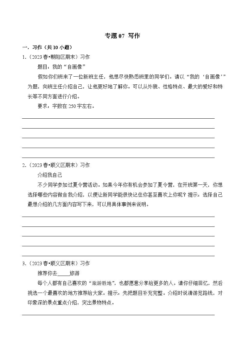 专题07 写作-2023-2024学年四年级语文备考真题分类汇编（北京专版）01