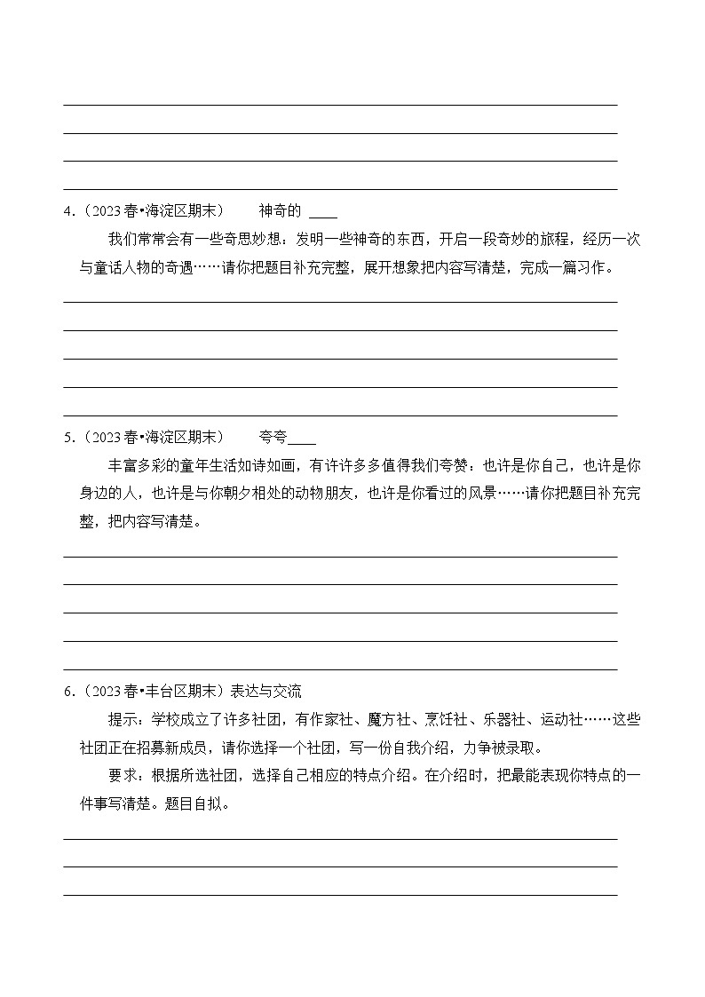 专题07 写作-2023-2024学年四年级语文备考真题分类汇编（北京专版）02