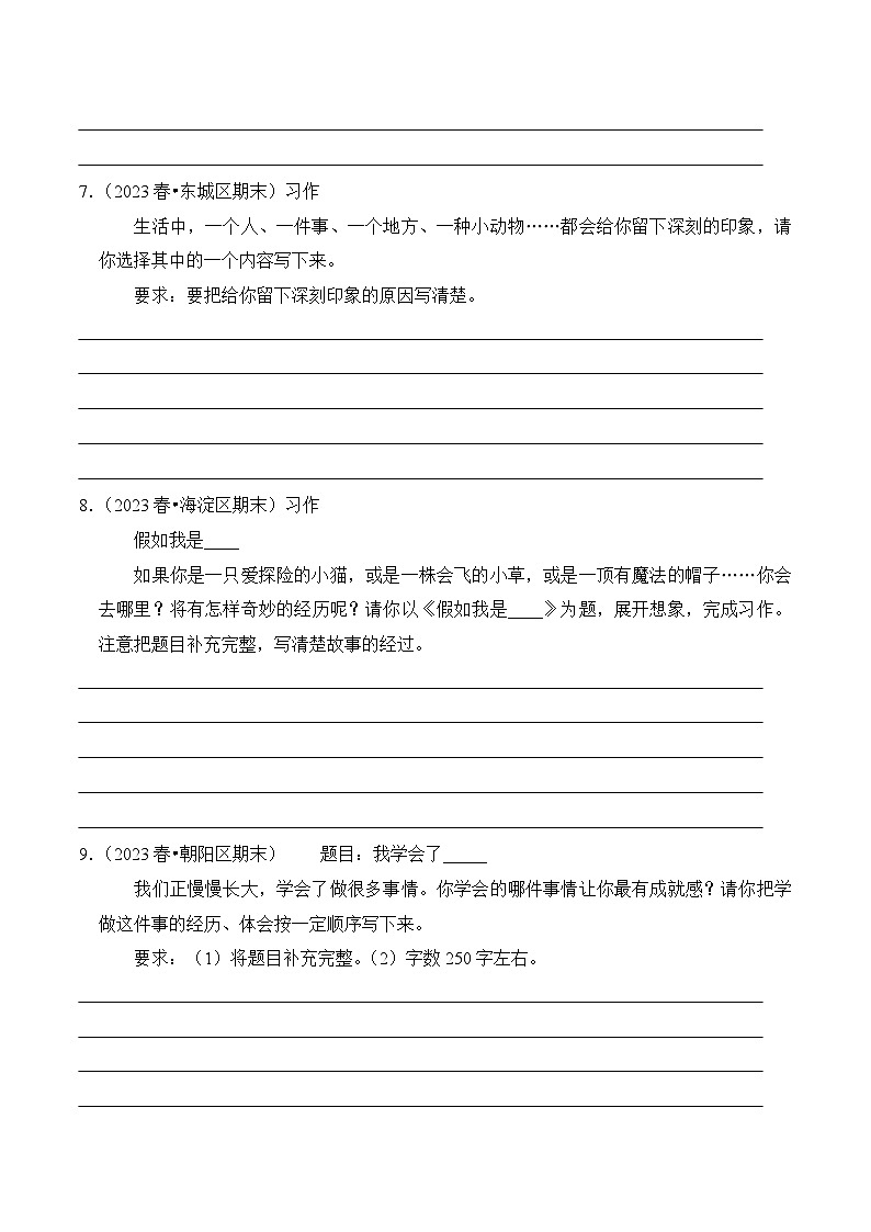 专题07 写作-2023-2024学年四年级语文备考真题分类汇编（北京专版）03