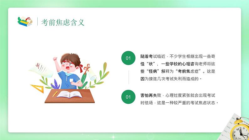 学校考试前心理辅导课件PPT04