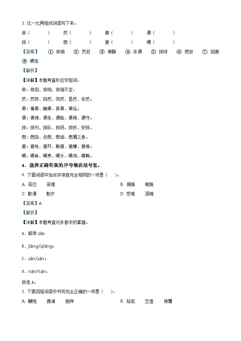 2023-2024学年广西贵港市港南区部编版六年级下册期中考试语文试卷（教师版）第2页