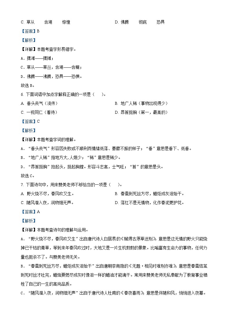 2023-2024学年广西贵港市港南区部编版六年级下册期中考试语文试卷（教师版）第3页