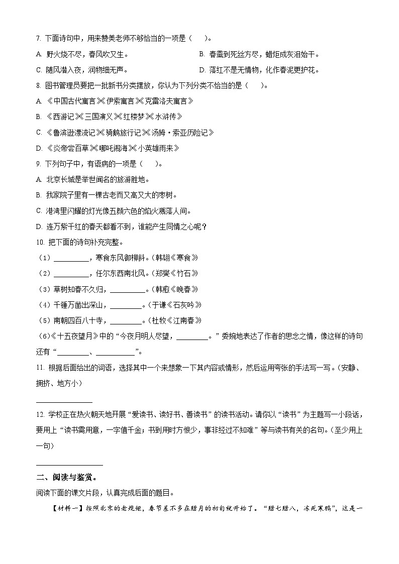 2023-2024学年广西贵港市港南区部编版六年级下册期中考试语文试卷（学生版）第2页