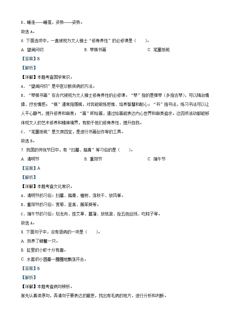 2023-2024学年广西贵港市港南区部编版三年级下册期中考试语文试卷（教师版）第3页