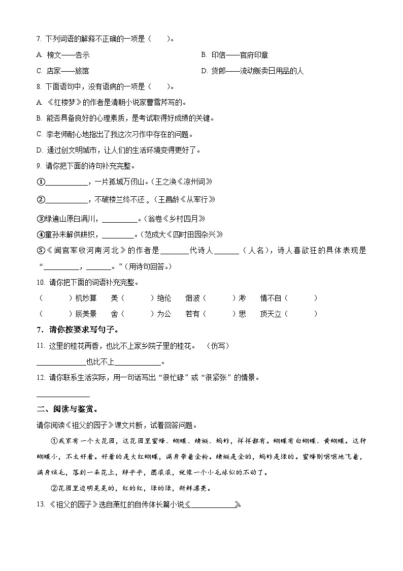 2023-2024学年广西贵港市港南区部编版五年级下册期中考试语文试卷（学生版+教师版）02