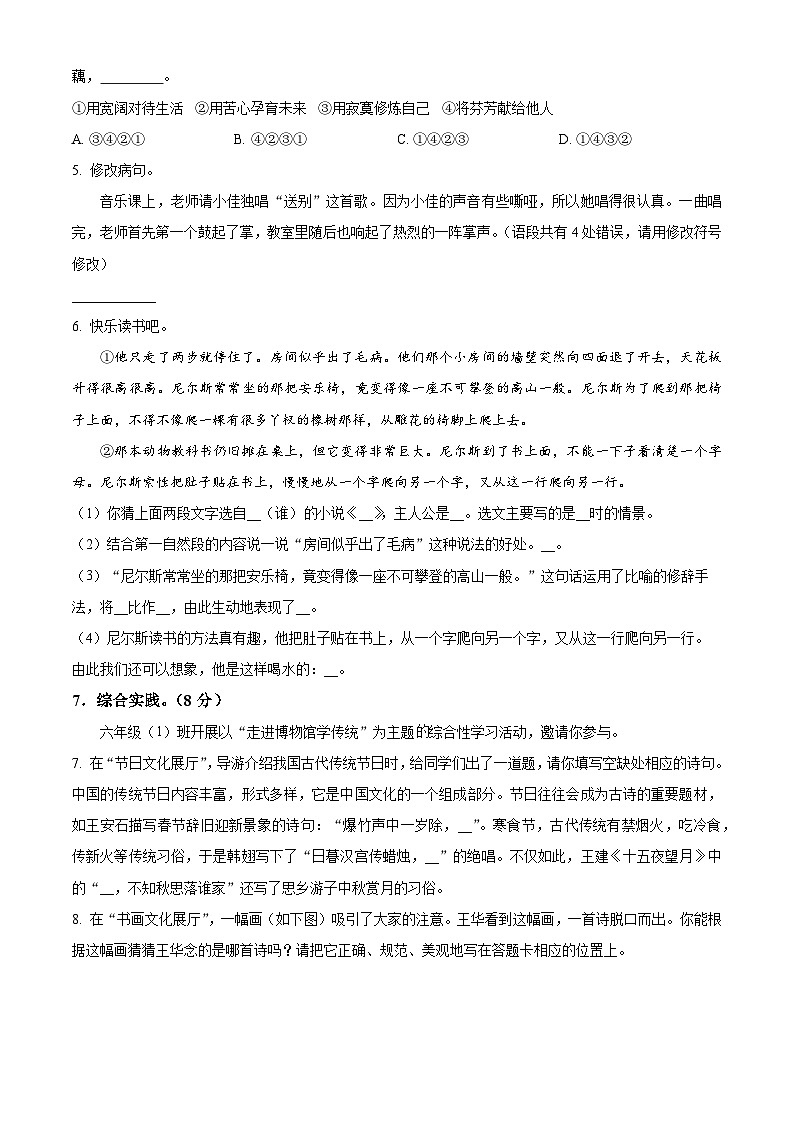 2023-2024学年河南省平顶山市汝州市部编版六年级下册期中考试语文试卷（学生版+教师版）02