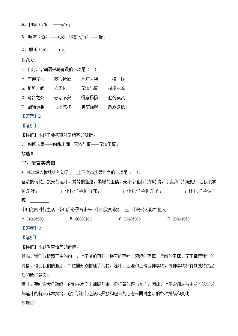 2023-2024学年河南省平顶山市汝州市部编版六年级下册期中考试语文试卷（学生版+教师版）02