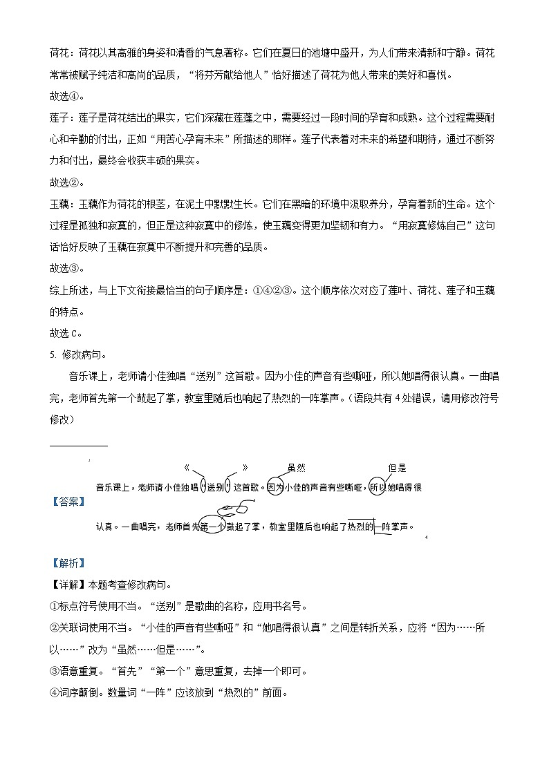 2023-2024学年河南省平顶山市汝州市部编版六年级下册期中考试语文试卷（学生版+教师版）03