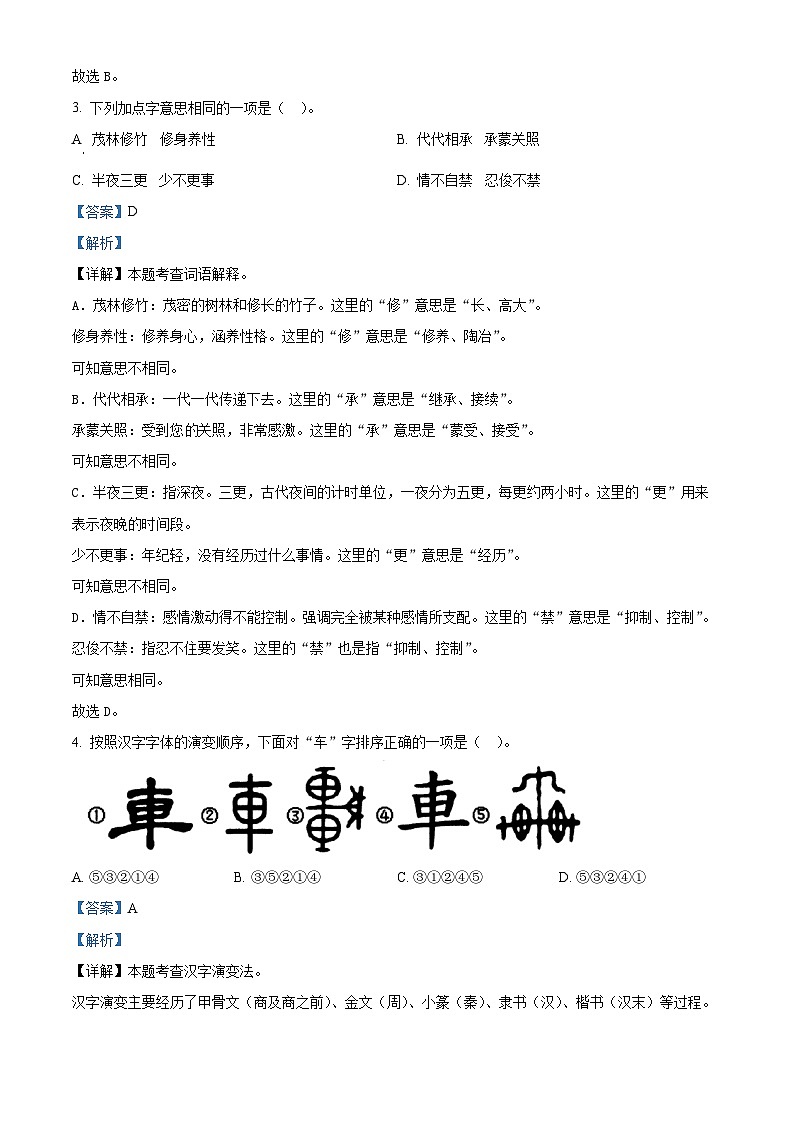2023-2024学年河南省平顶山市汝州市部编版五年级下册期中考试语文试卷（教师版）第2页