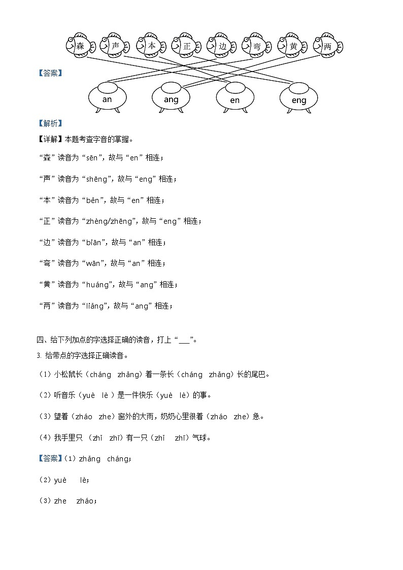 2023-2024学年山东省济宁市梁山县部编版一年级下册期中考试语文试卷（学生版+教师版）02