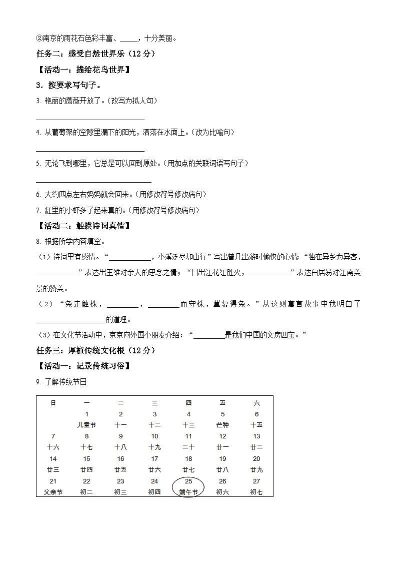 2023-2024学年山西省大同市左云县部编版三年级下册期中考试语文试卷（学生版）第2页