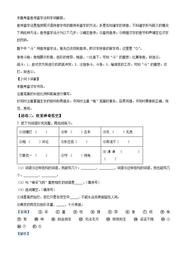 2023-2024学年山西省大同市左云县部编版三年级下册期中考试语文试卷（教师版）第2页