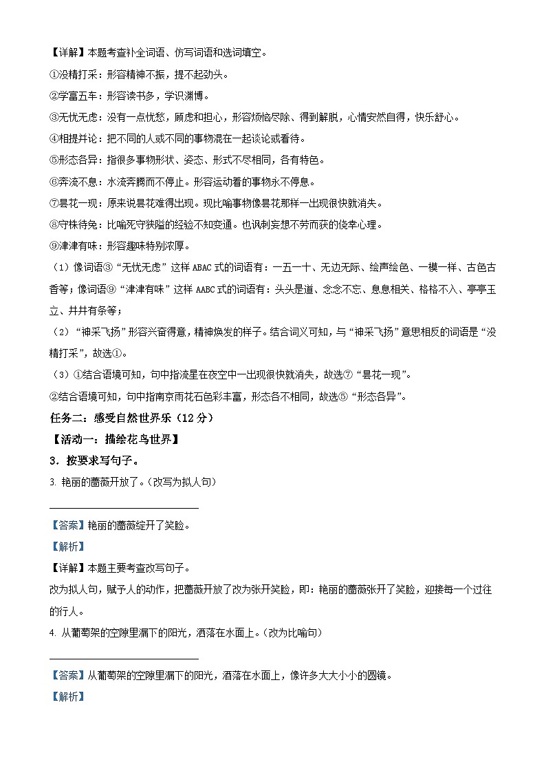 2023-2024学年山西省大同市左云县部编版三年级下册期中考试语文试卷（教师版）第3页