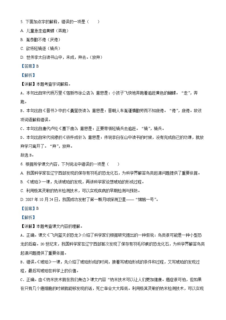 2023-2024学年新疆克州部编版四年级下册期中考试语文试卷（教师版）第3页