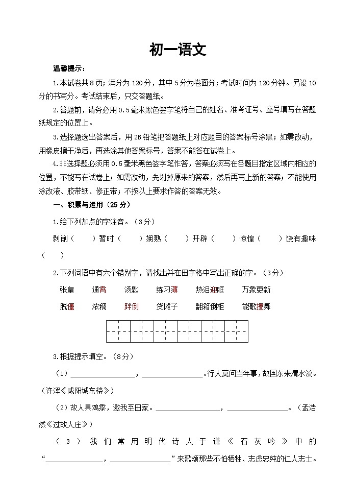 山东省威海乳山市（五四制）2023-2024学年六年级下学期期中考试语文试题第1页