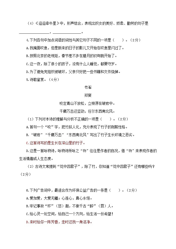 山东省威海乳山市（五四制）2023-2024学年六年级下学期期中考试语文试题第2页