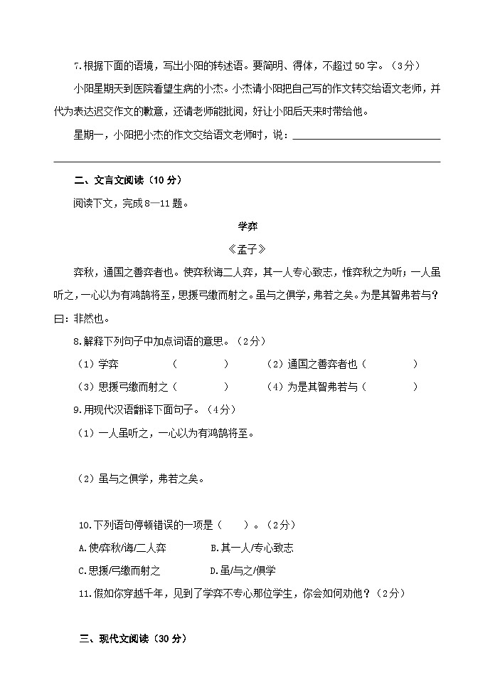 山东省威海乳山市（五四制）2023-2024学年六年级下学期期中考试语文试题第3页