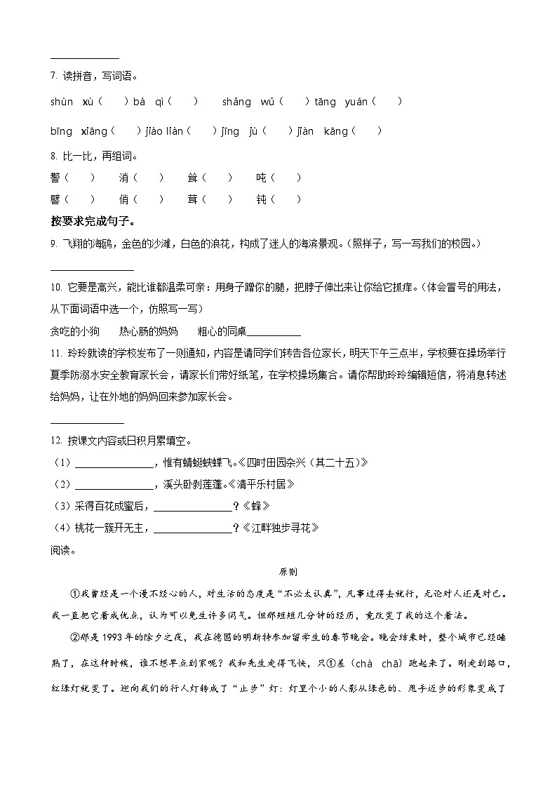 2023-2024学年广东省茂名市化州市部编版四年级下册期中考试语文试卷（学生版+教师版）02