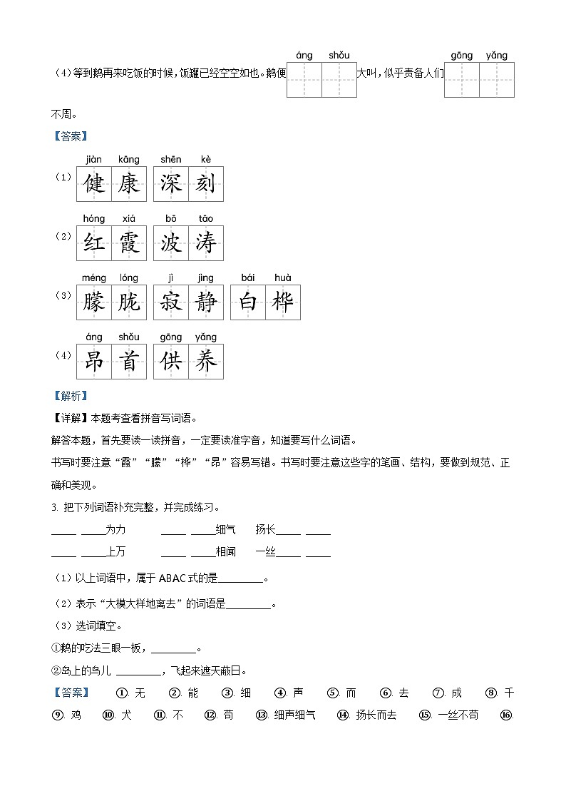 2023-2024学年河北省邢台市平乡市部编版四年级下册期中考试语文试卷（学生版+教师版）03