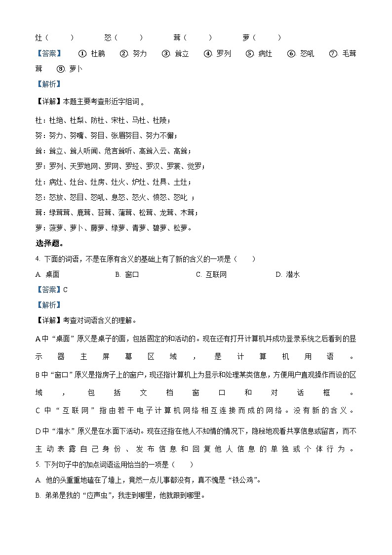 2023-2024学年河南省周口市项城市部编版四年级下册期中考试语文试卷（学生版+教师版）02