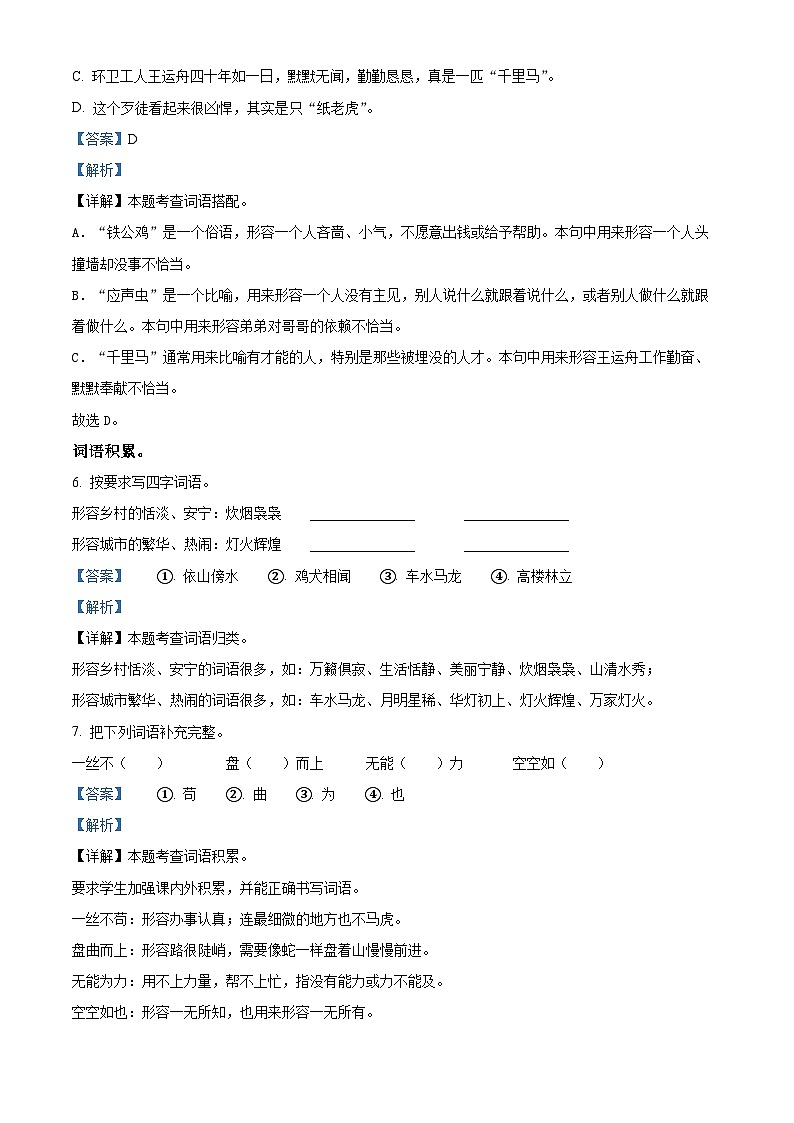 2023-2024学年河南省周口市项城市部编版四年级下册期中考试语文试卷（学生版+教师版）03