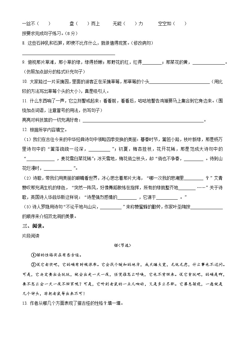 2023-2024学年河南省周口市项城市部编版四年级下册期中考试语文试卷（学生版+教师版）02