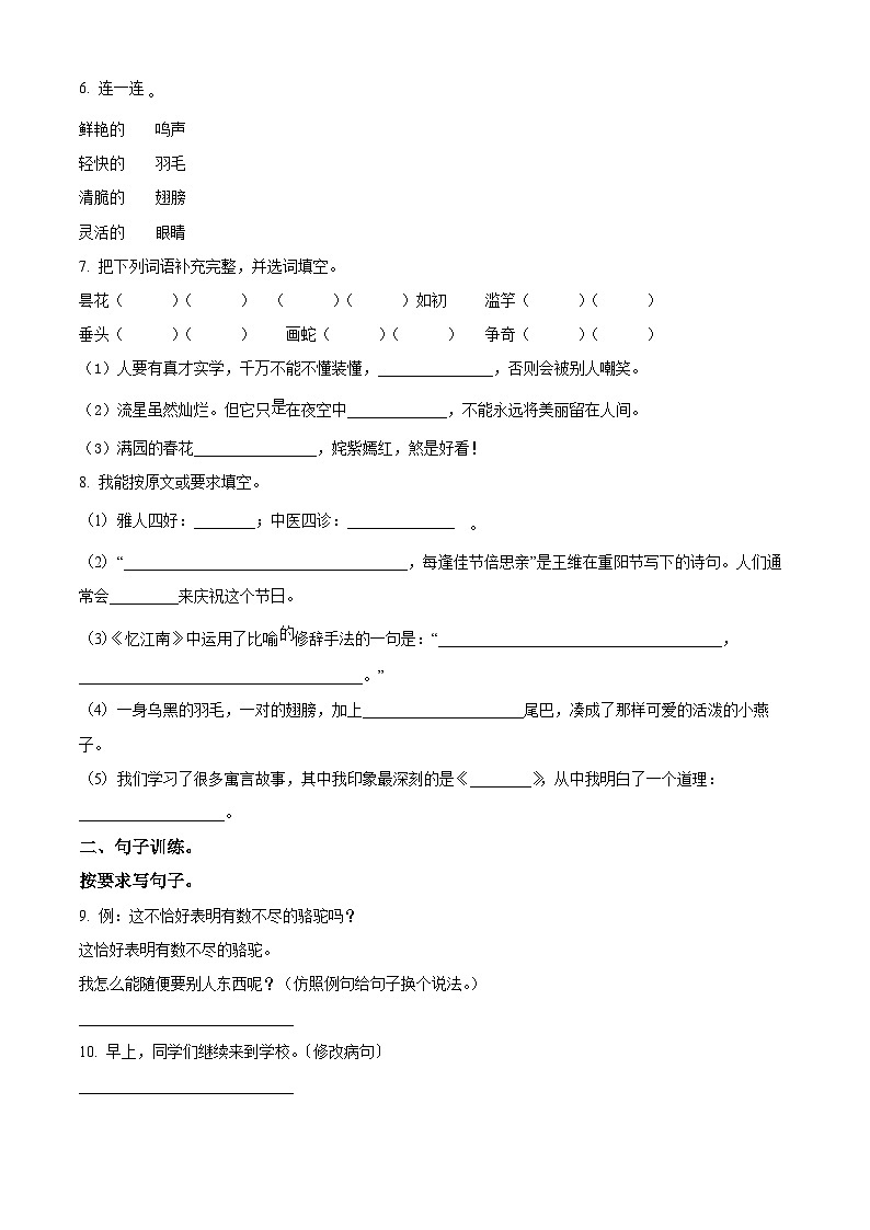 2023-2024学年湖北省知名中小学教联体联盟部编版三年级下册期中考试语文试卷（学生版+教师版）02