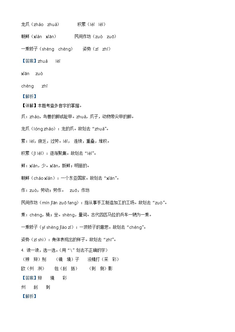 2023-2024学年湖北省知名中小学教联体联盟部编版三年级下册期中考试语文试卷（学生版+教师版）02