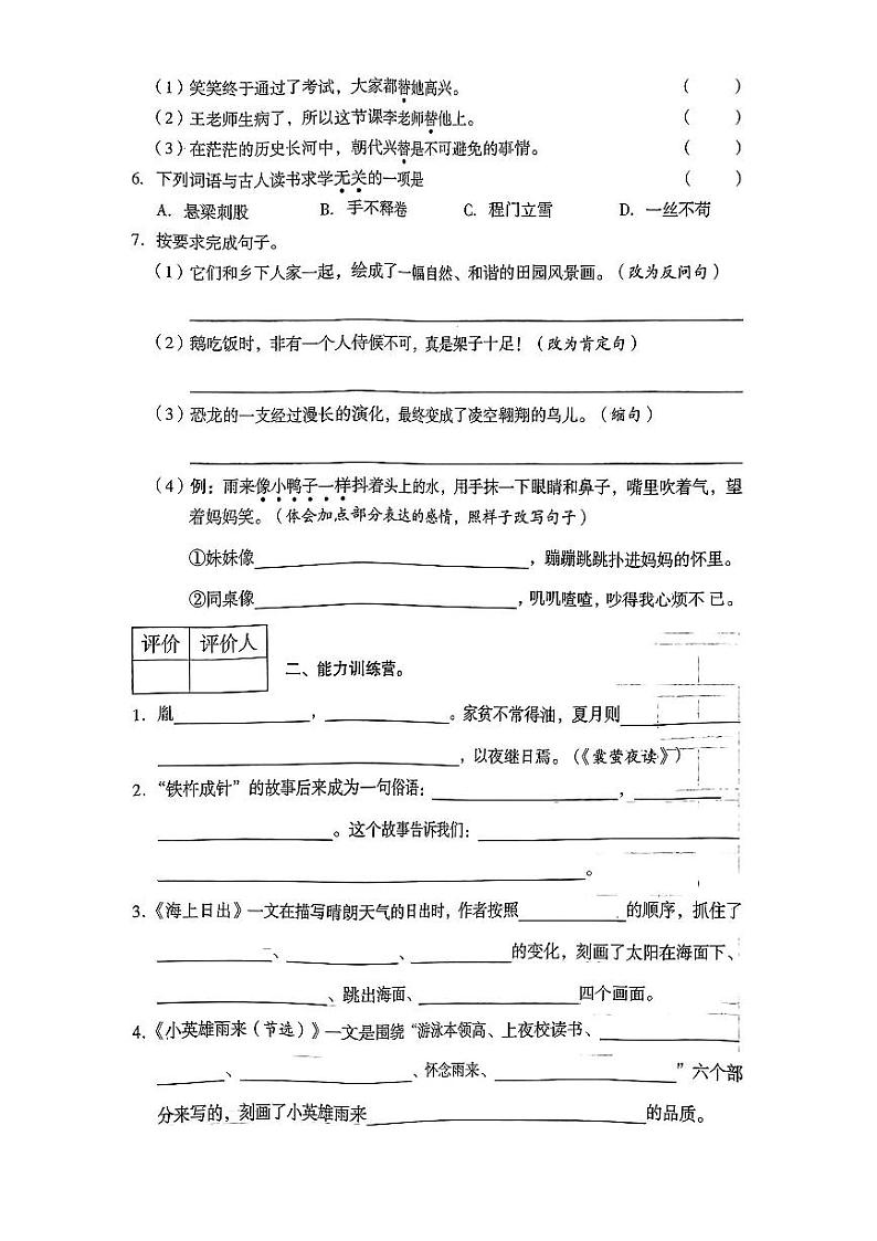 陕西省延安市洛川县多校2023-2024学年四年级下学期5月月考语文试卷02