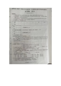 贵州省毕节市纳雍县2023-2024学年五年级上学期期末教学质量检测语文试卷