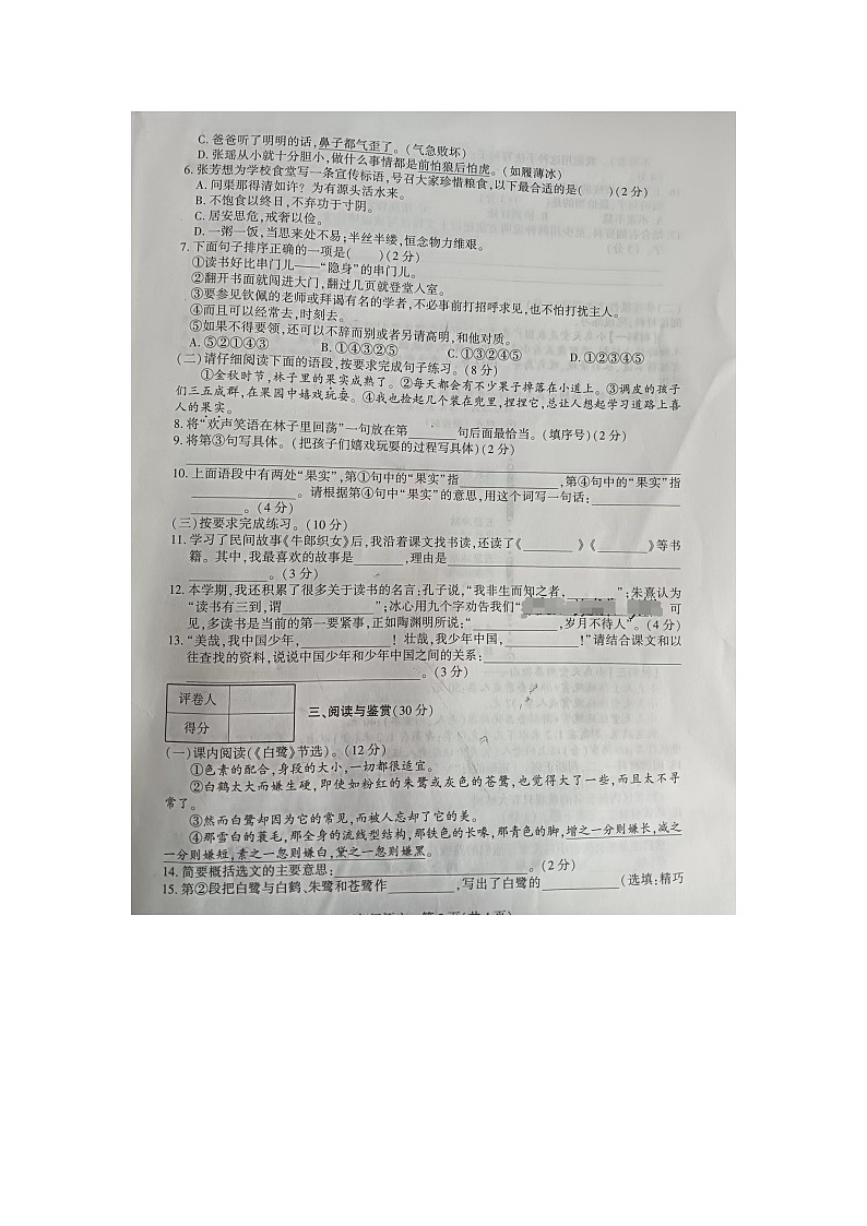 贵州省毕节市纳雍县2023-2024学年五年级上学期期末教学质量检测语文试卷02