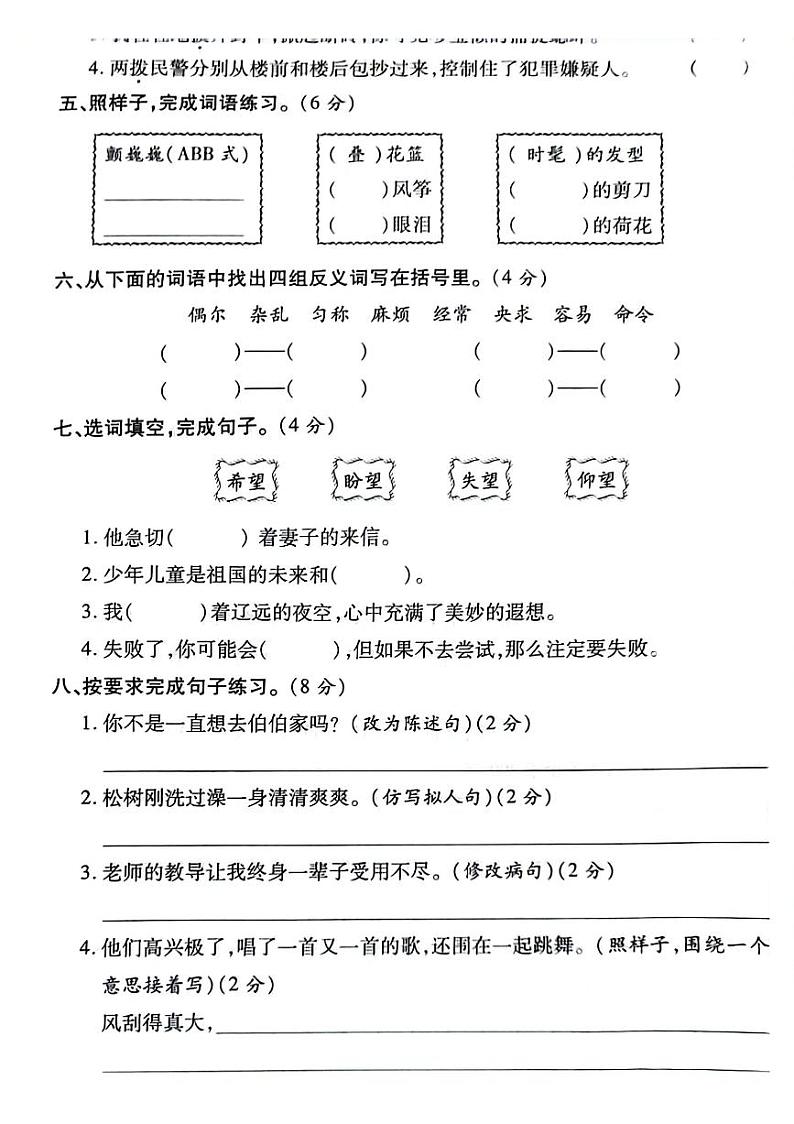 陕西省西安市灞桥区2023-2024学年三年级下学期第三次月考语文试卷02