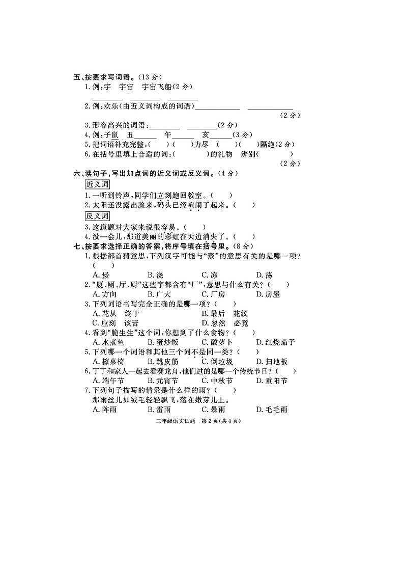 福建省泉州市多校联考2022-2023学年二年级下学期期末语文试题02