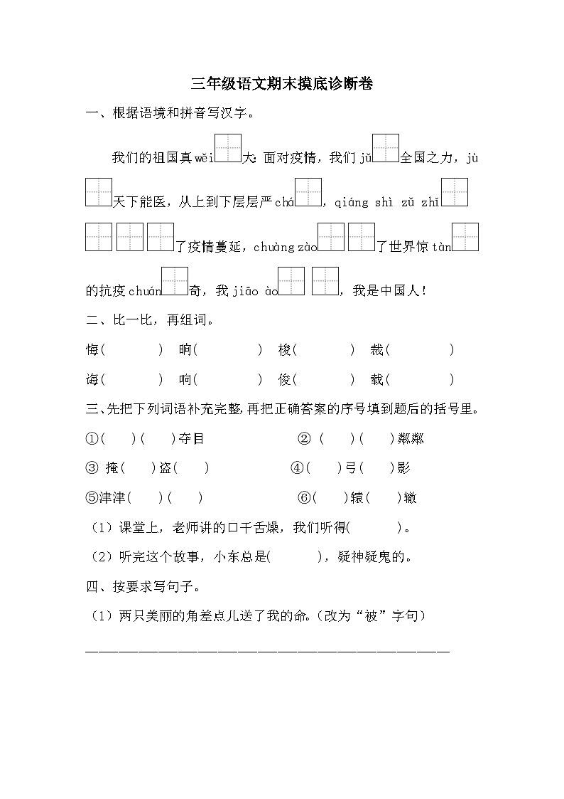 期末摸底诊断卷-2023-2024学年语文三年级下册统编版第1页