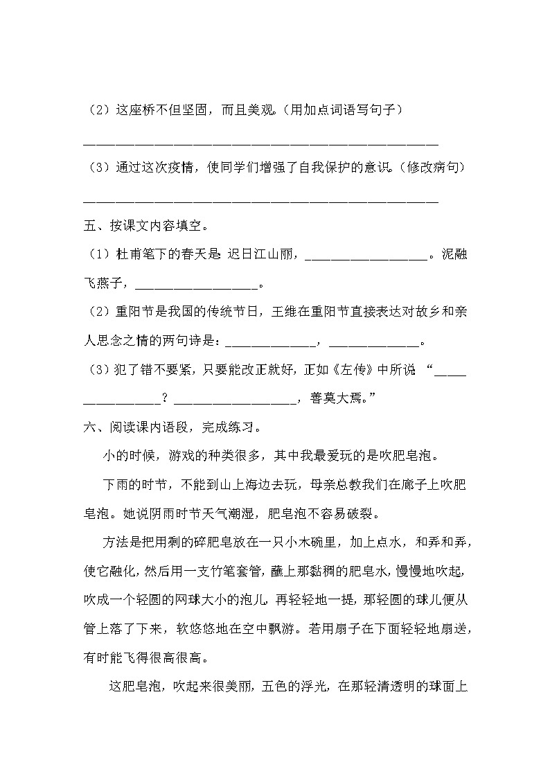 期末摸底诊断卷-2023-2024学年语文三年级下册统编版第2页