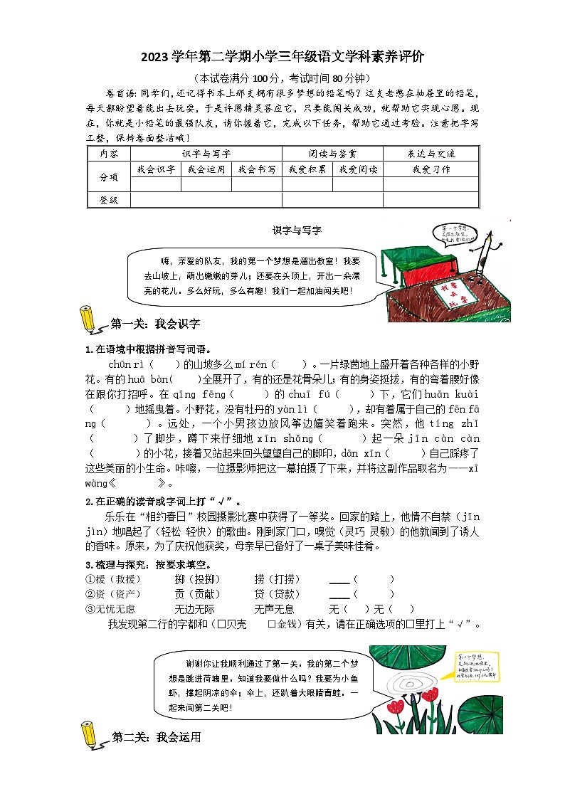 期末模拟试卷-2023-2024学年语文三年级下册统编版01
