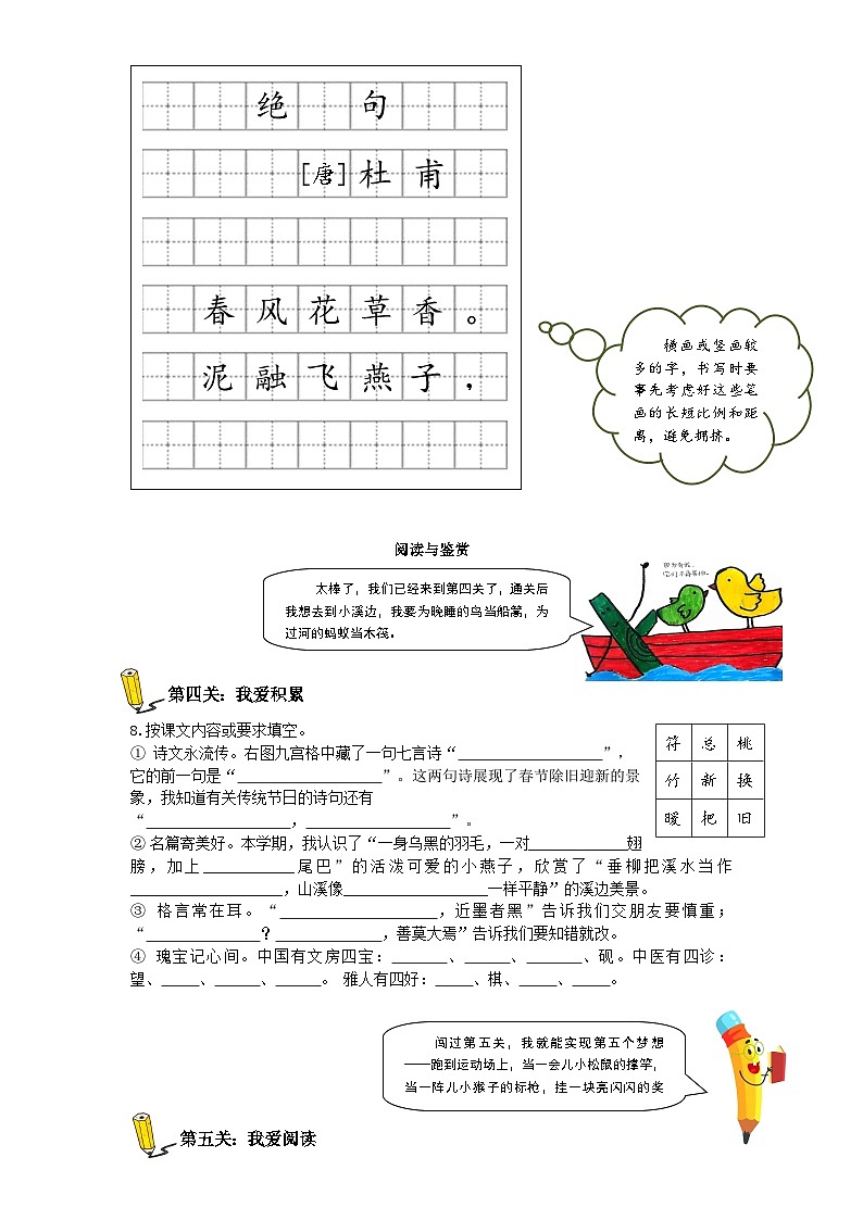 期末模拟试卷-2023-2024学年语文三年级下册统编版03