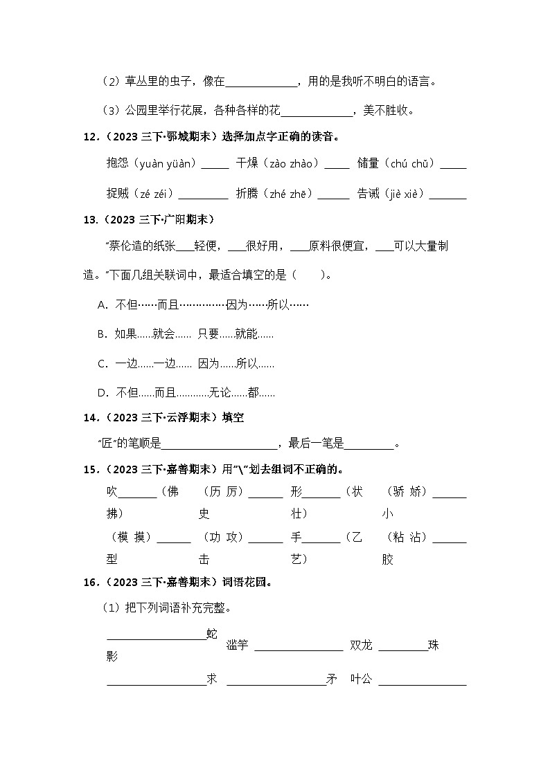 期末真题字词专项练-2023-2024学年语文三年级下册（统编版）第3页