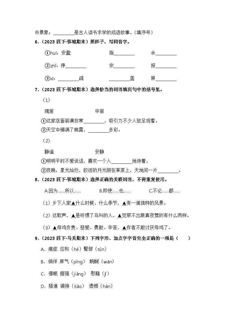 期末真题字词专项练-2023-2024学年语文四年级下册（统编版）02