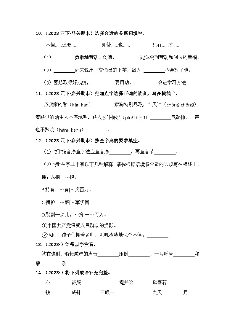期末真题字词专项练-2023-2024学年语文四年级下册（统编版）03