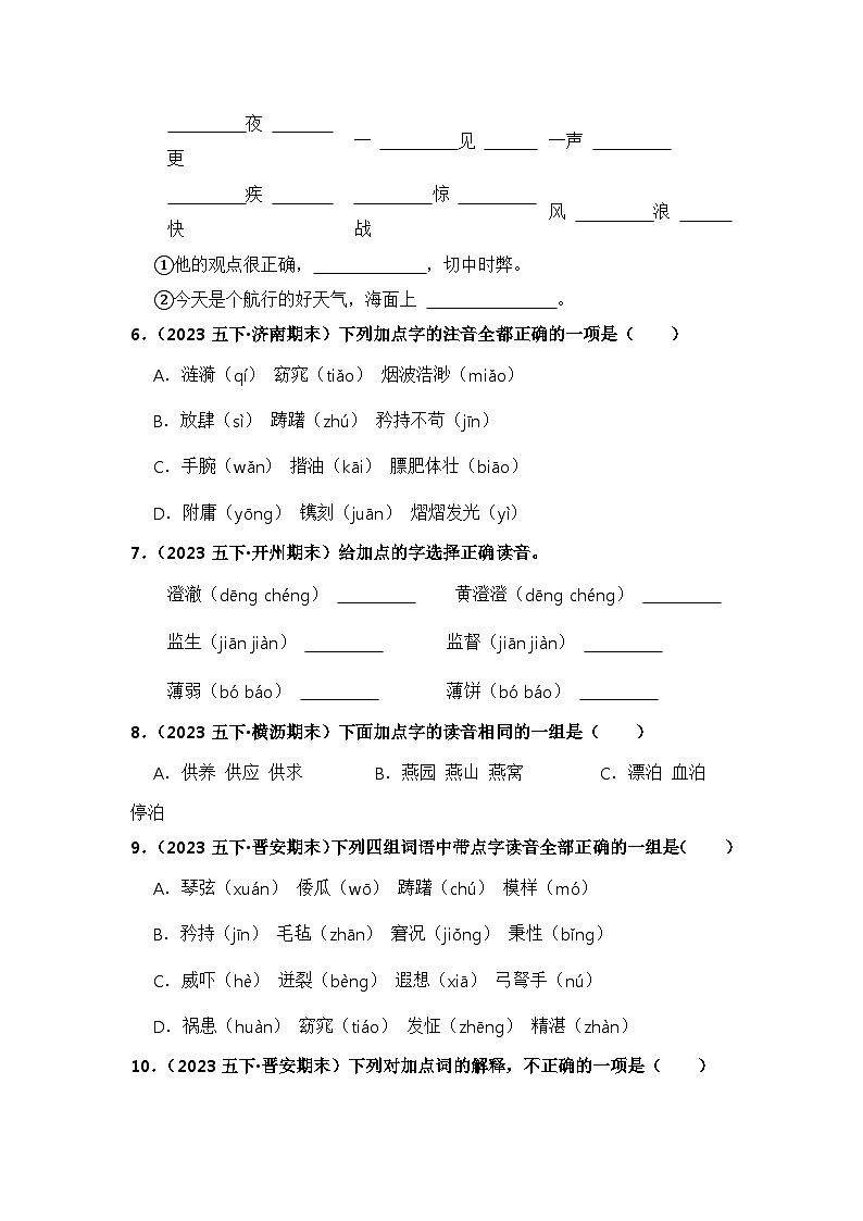 期末真题字词专项练-2023-2024学年语文五年级下册（统编版）第2页
