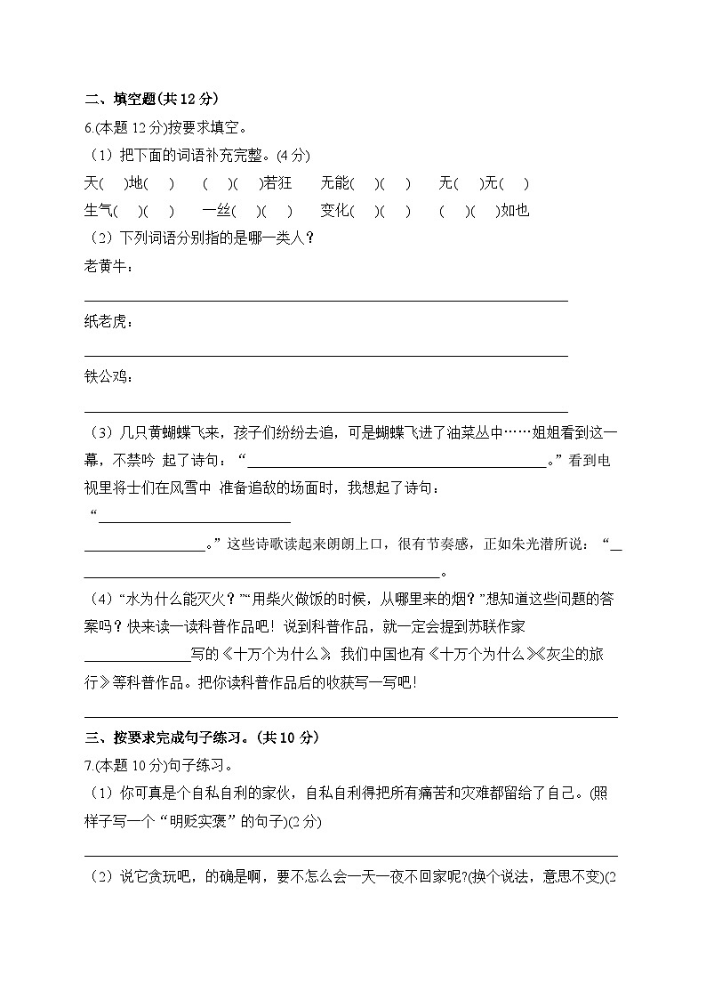 小学语文四年级下册·B培优拔高-2024期末分层训练卷·统编版02