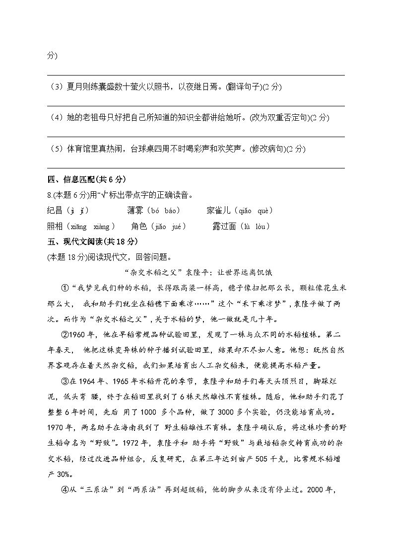 小学语文四年级下册·B培优拔高-2024期末分层训练卷·统编版03