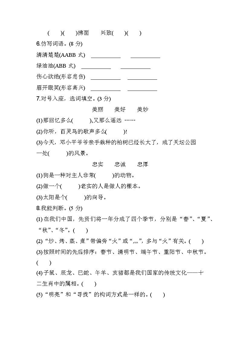 小学语文二年级下册·B培优拔高-2024期末分层训练卷·统编版第2页