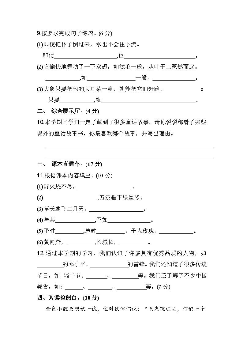 小学语文二年级下册·B培优拔高-2024期末分层训练卷·统编版第3页