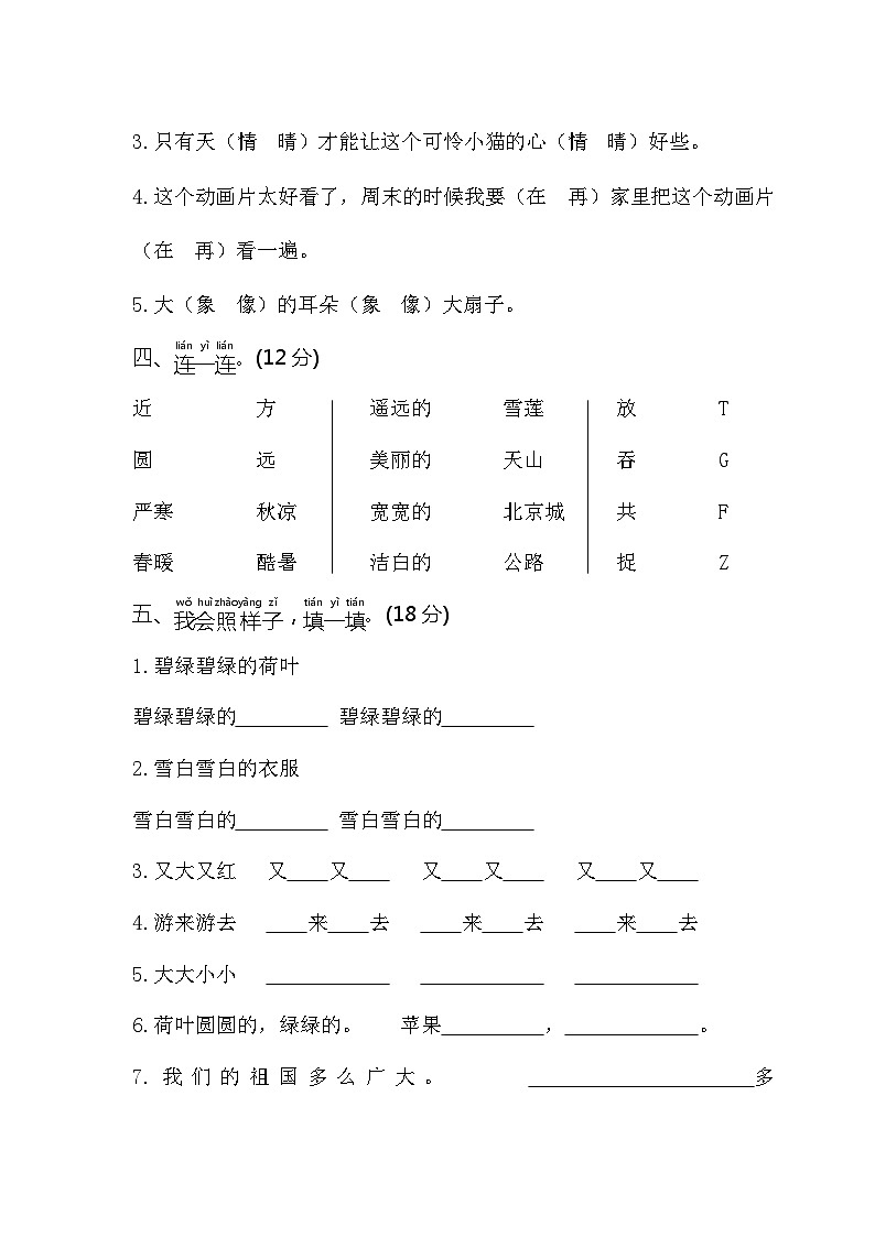 小学语文一年级下册·B培优拔高-2024期末分层训练卷·统编版第2页