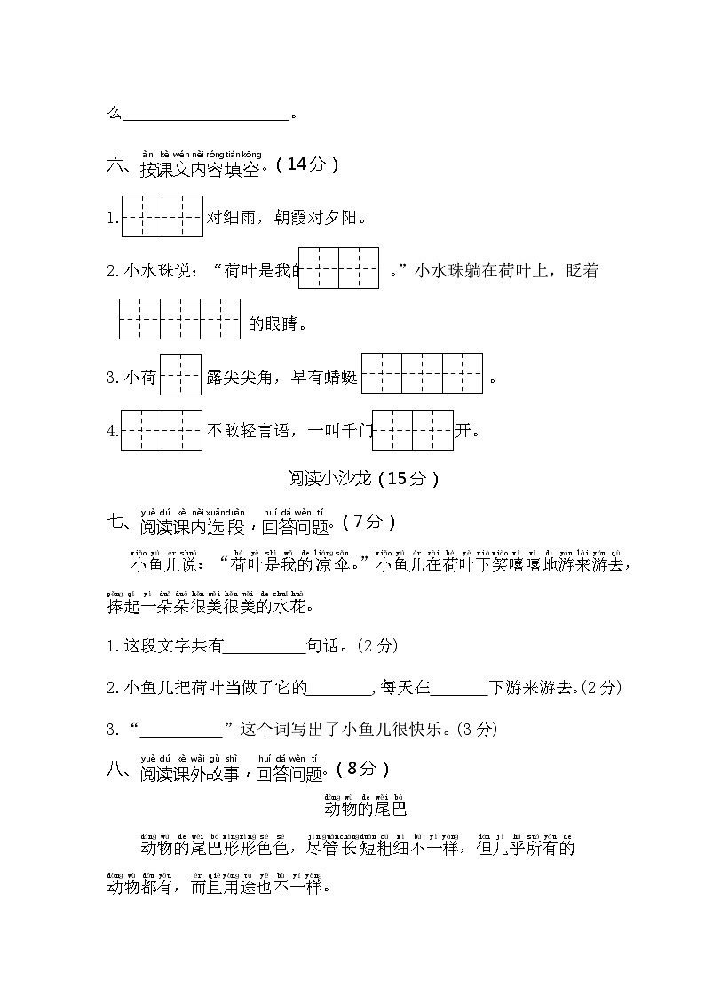 小学语文一年级下册·B培优拔高-2024期末分层训练卷·统编版第3页