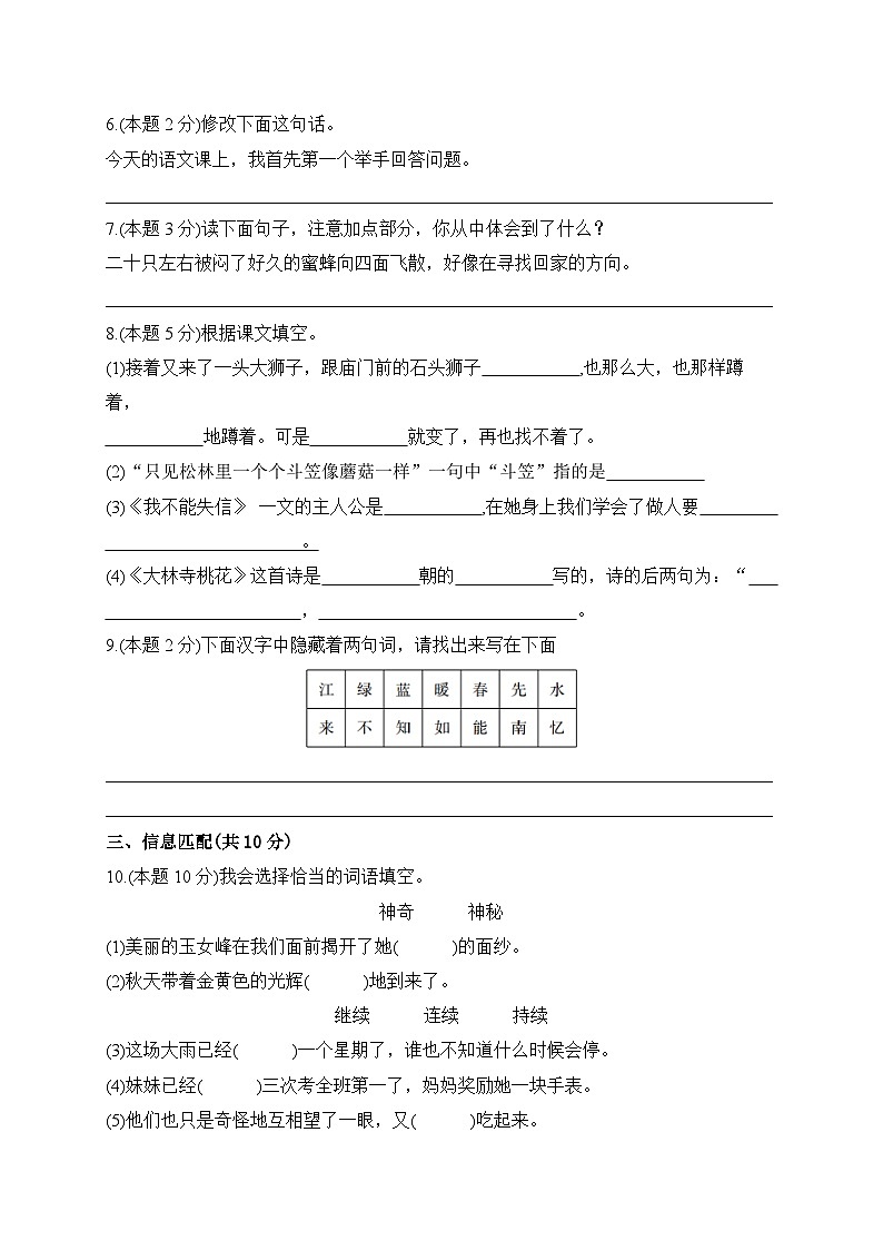 小学语文三年级下册·B培优拔高-2024期末分层训练卷·统编版02