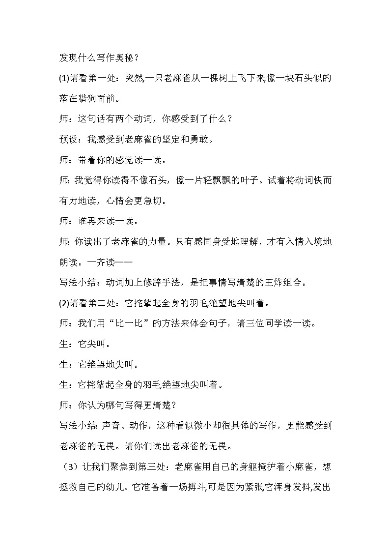 部编版语文四年级上册《麻雀》教学设计03